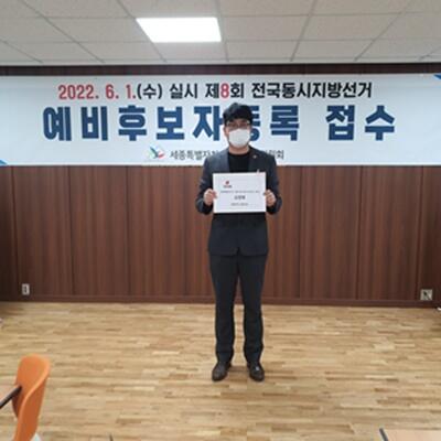 김영래, 세종시 제 9선거구 예비후보 등록